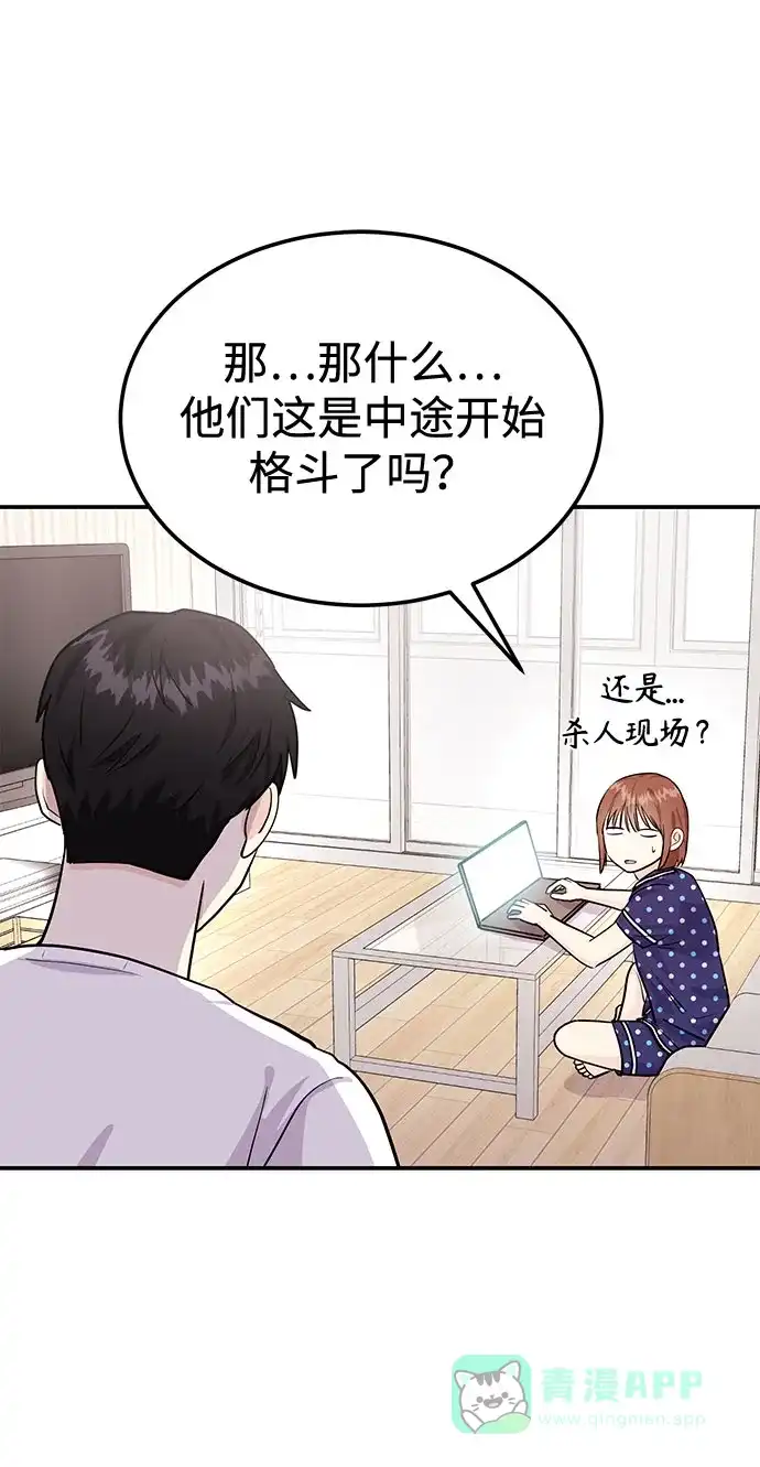 《要跟我一起吗》[第5话] 那男人激烈的…… 第54页