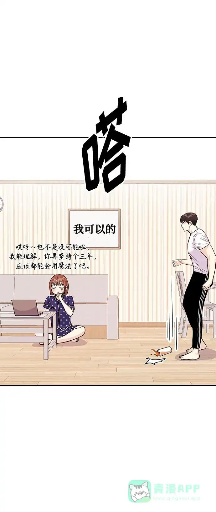 《要跟我一起吗》[第5话] 那男人激烈的…… 第61页