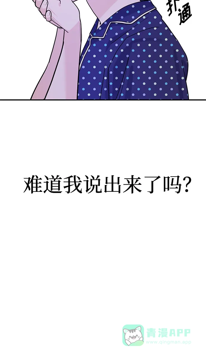 《要跟我一起吗》[第5话] 那男人激烈的…… 第66页
