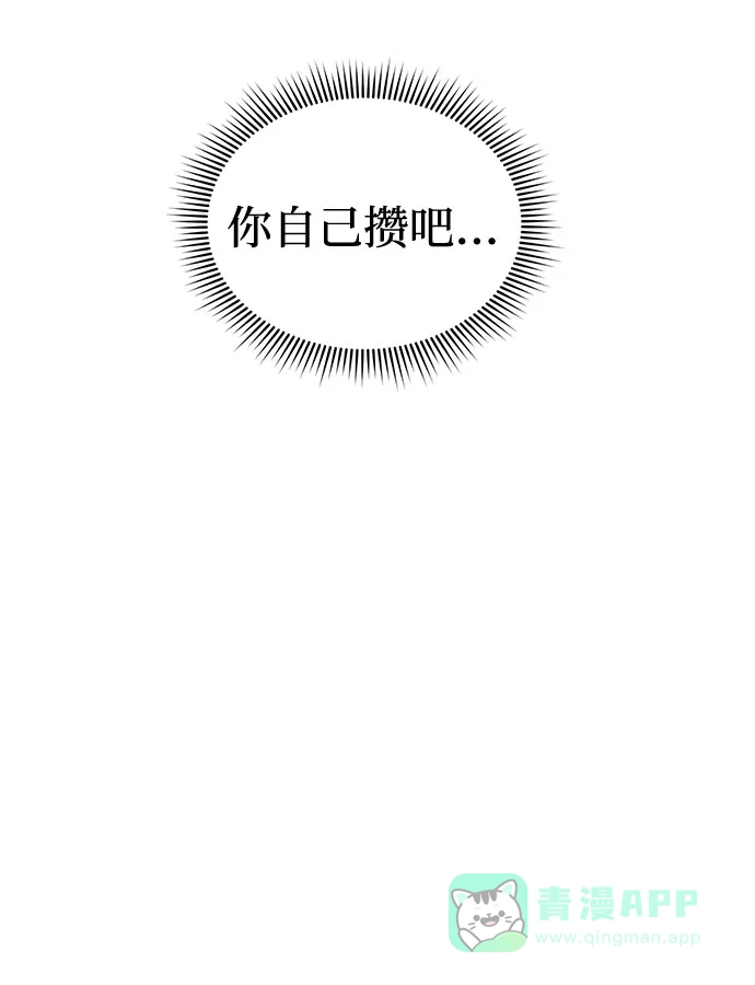 《要跟我一起吗》[第5话] 那男人激烈的…… 第19页