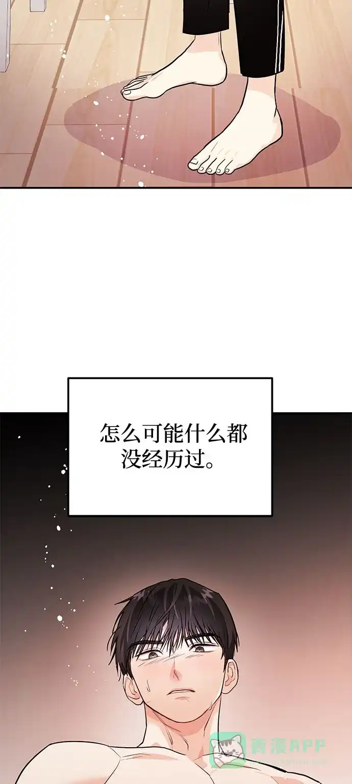 《要跟我一起吗》[第5话] 那男人激烈的…… 第42页