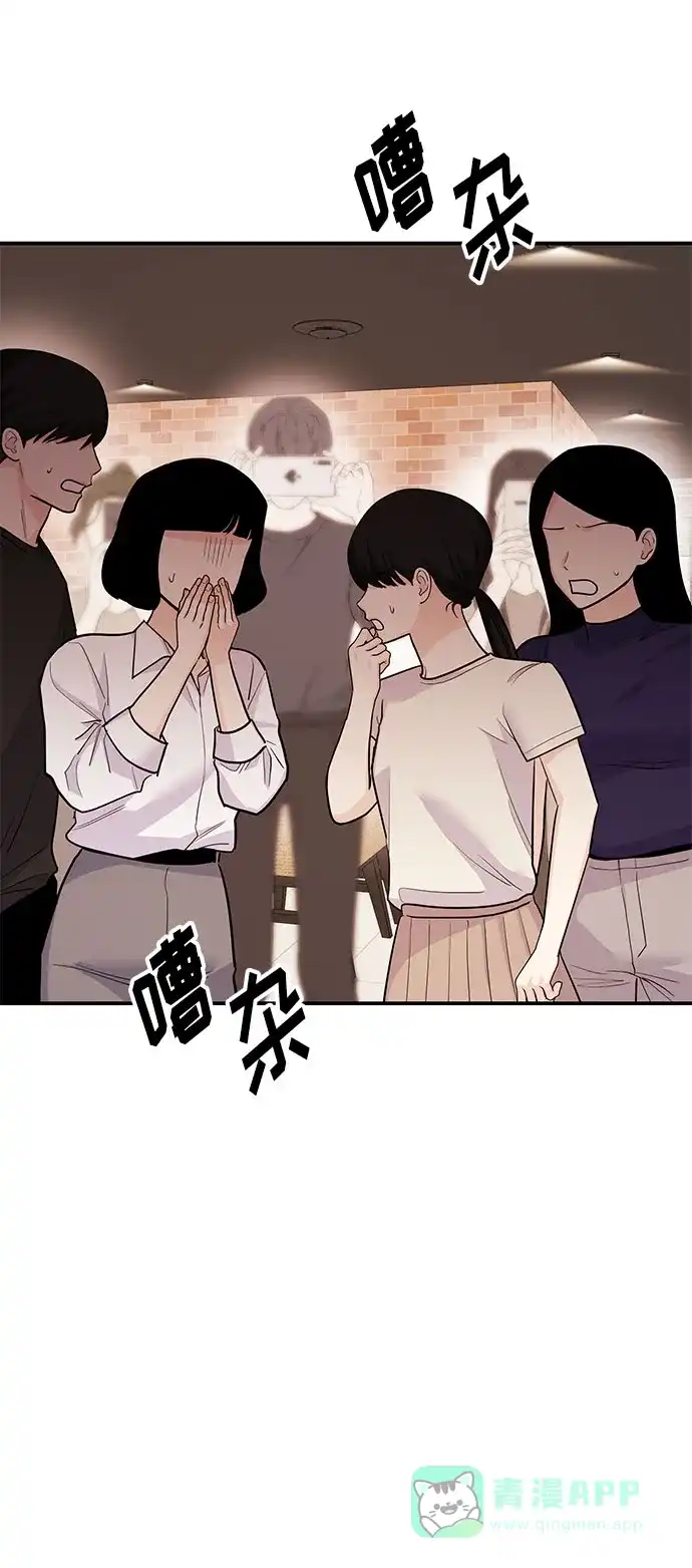 《要跟我一起吗》[第50话] 要跟我一起吗？ 第83页