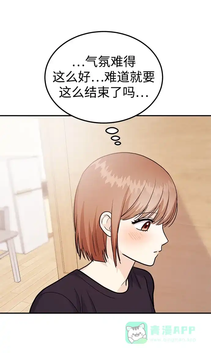《要跟我一起吗》[第50话] 要跟我一起吗？ 第28页