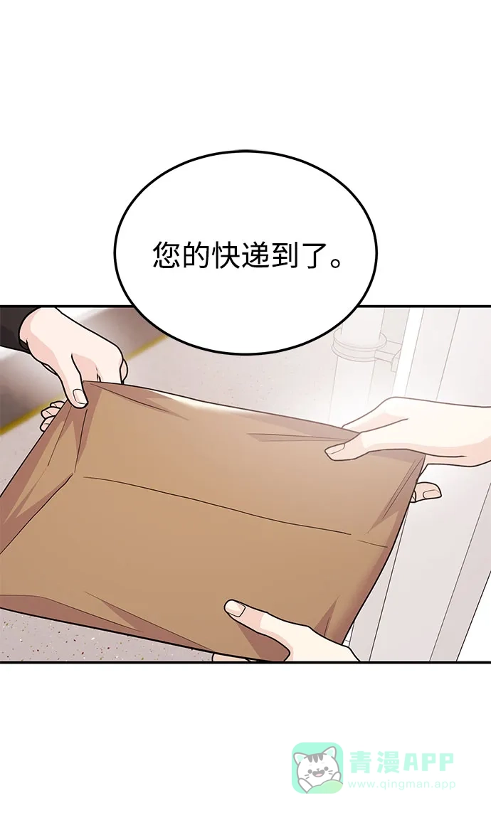 《要跟我一起吗》[第50话] 要跟我一起吗？ 第59页