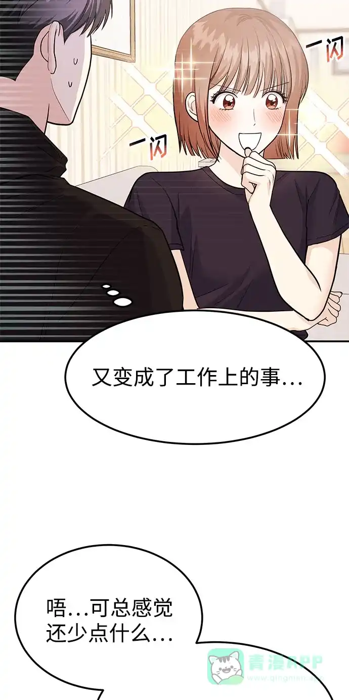 《要跟我一起吗》[第50话] 要跟我一起吗？ 第7页