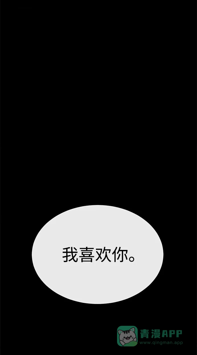《要跟我一起吗》[第50话] 要跟我一起吗？ 第76页