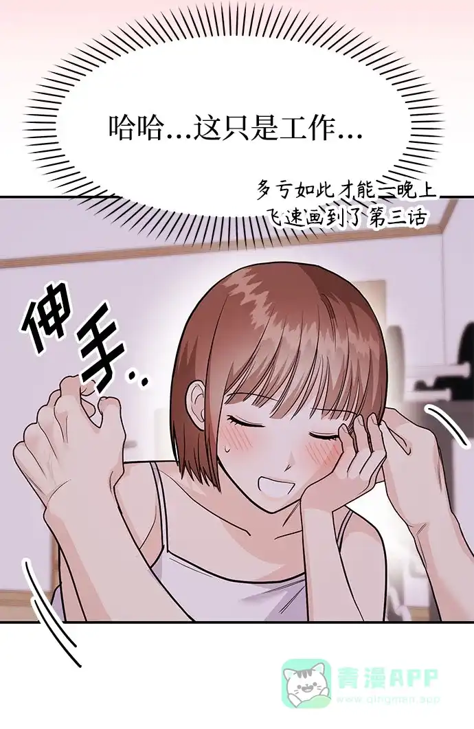 《要跟我一起吗》[第50话] 要跟我一起吗？ 第52页