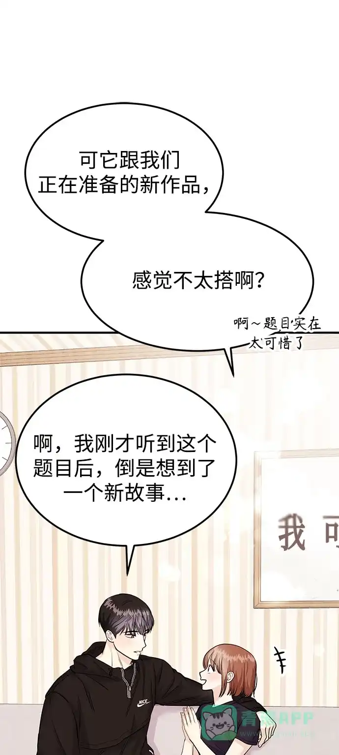 《要跟我一起吗》[第50话] 要跟我一起吗？ 第10页