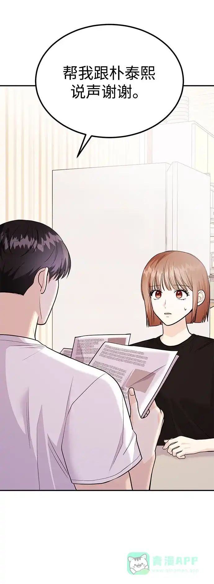 《要跟我一起吗》[第50话] 要跟我一起吗？ 第65页