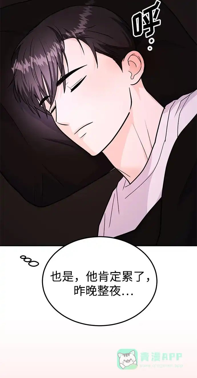 《要跟我一起吗》[第50话] 要跟我一起吗？ 第44页
