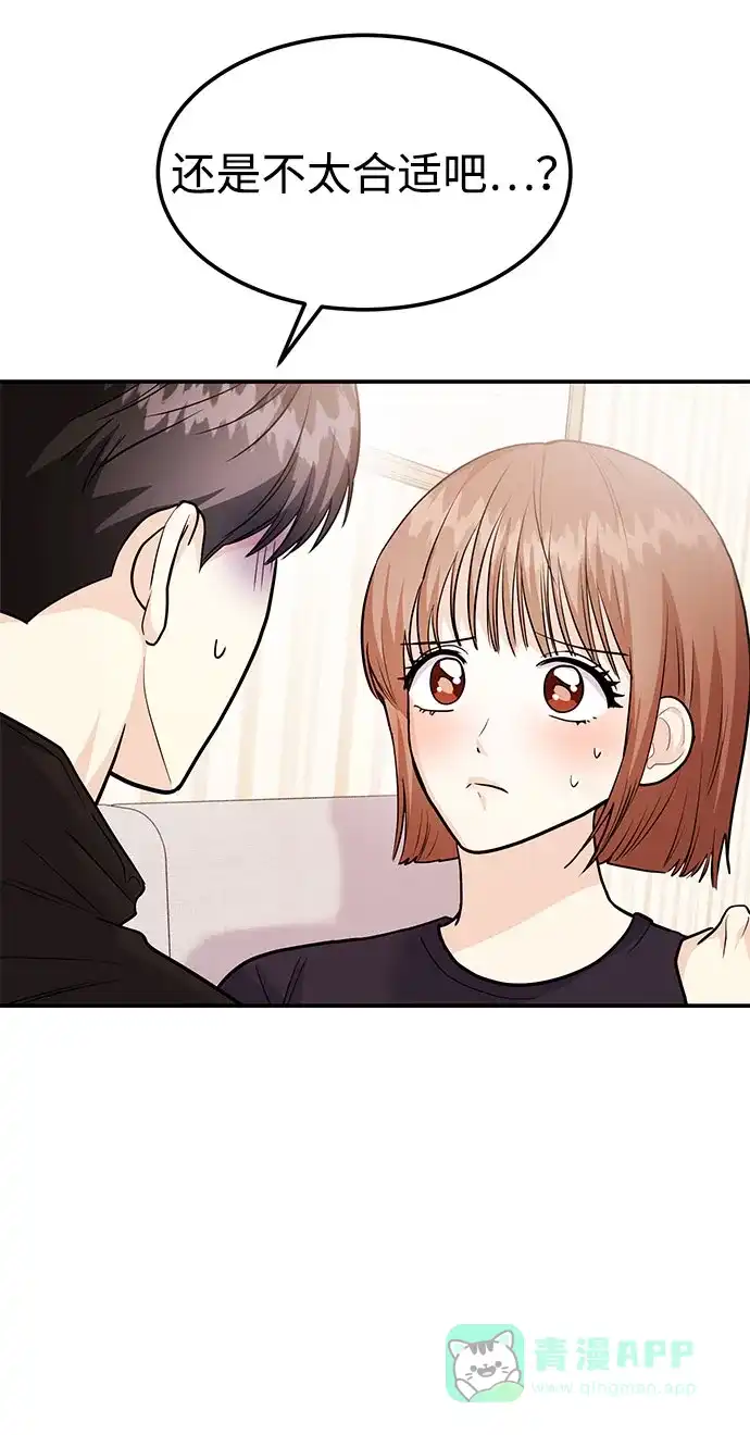 《要跟我一起吗》[第50话] 要跟我一起吗？ 第22页