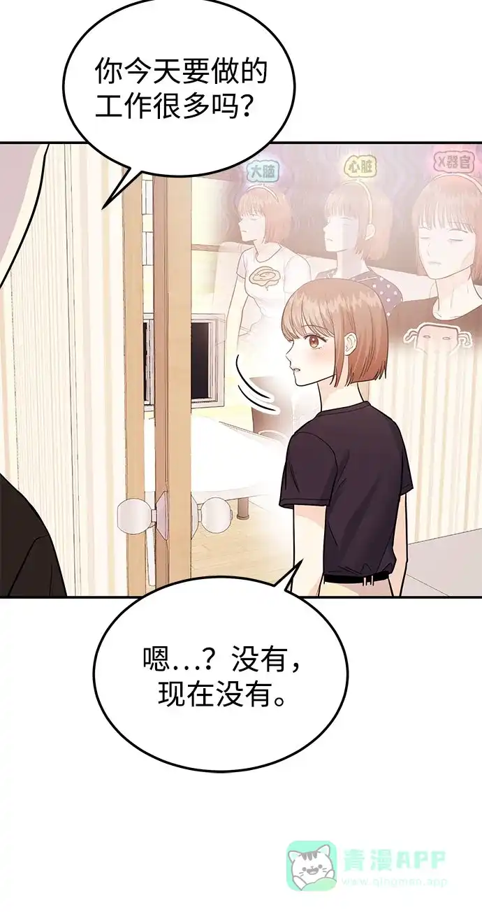 《要跟我一起吗》[第50话] 要跟我一起吗？ 第31页