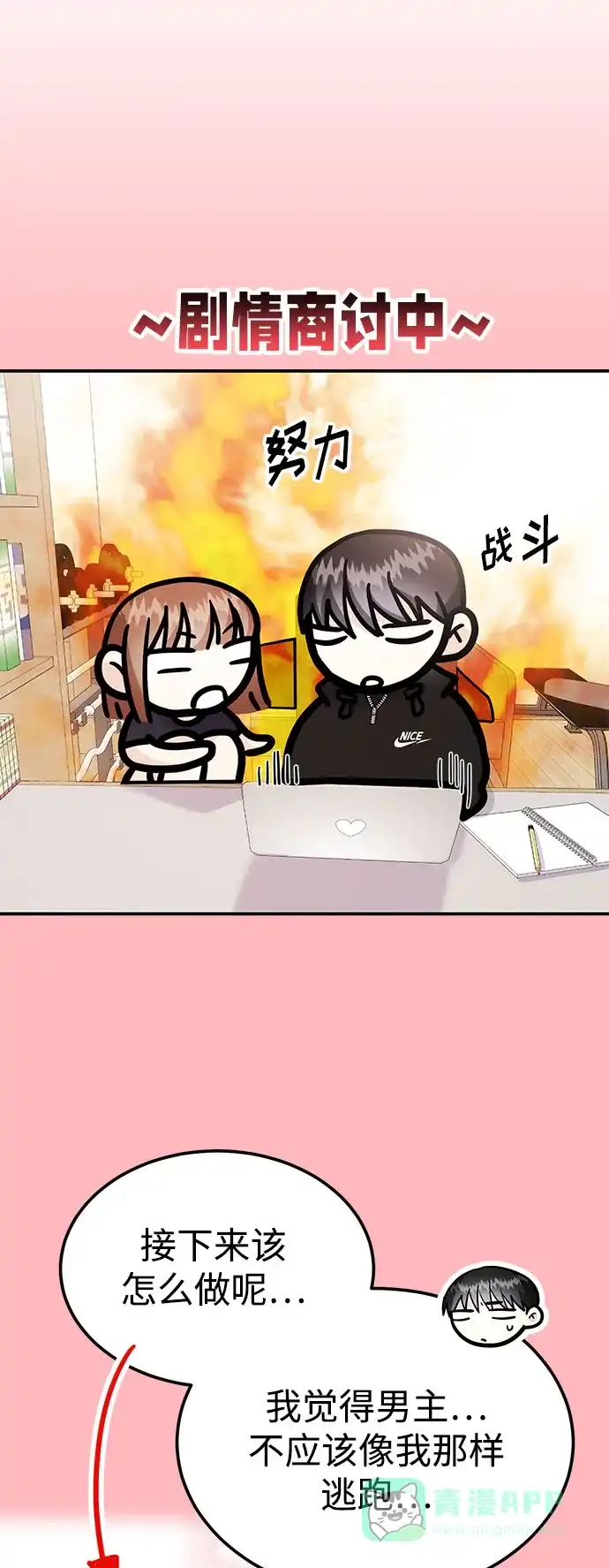 《要跟我一起吗》[第50话] 要跟我一起吗？ 第45页