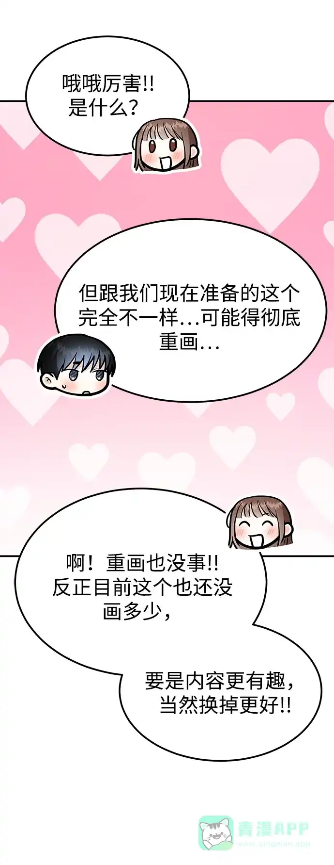 《要跟我一起吗》[第50话] 要跟我一起吗？ 第12页