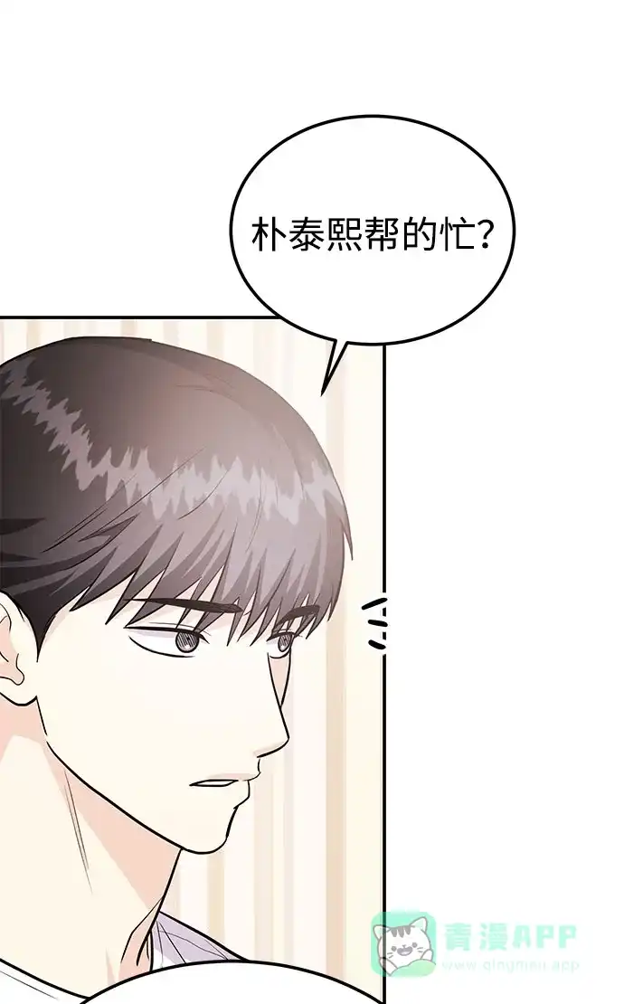 《要跟我一起吗》[第50话] 要跟我一起吗？ 第61页