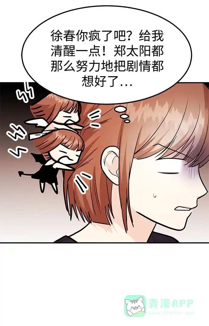《要跟我一起吗》[第50话] 要跟我一起吗？ 第29页