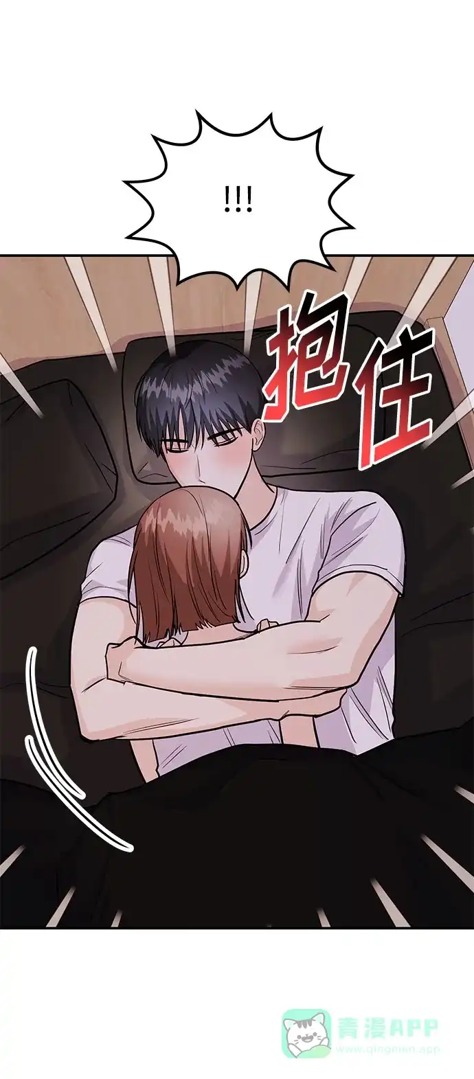 《要跟我一起吗》[第50话] 要跟我一起吗？ 第53页