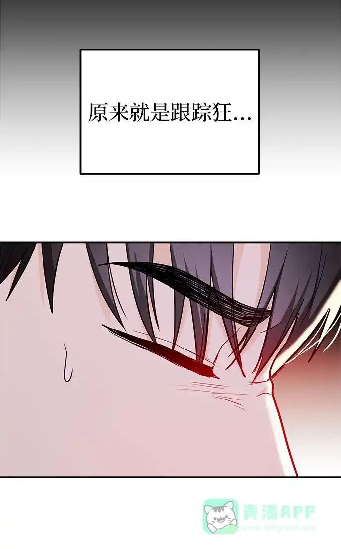 《要跟我一起吗》[第50话] 要跟我一起吗？ 第78页