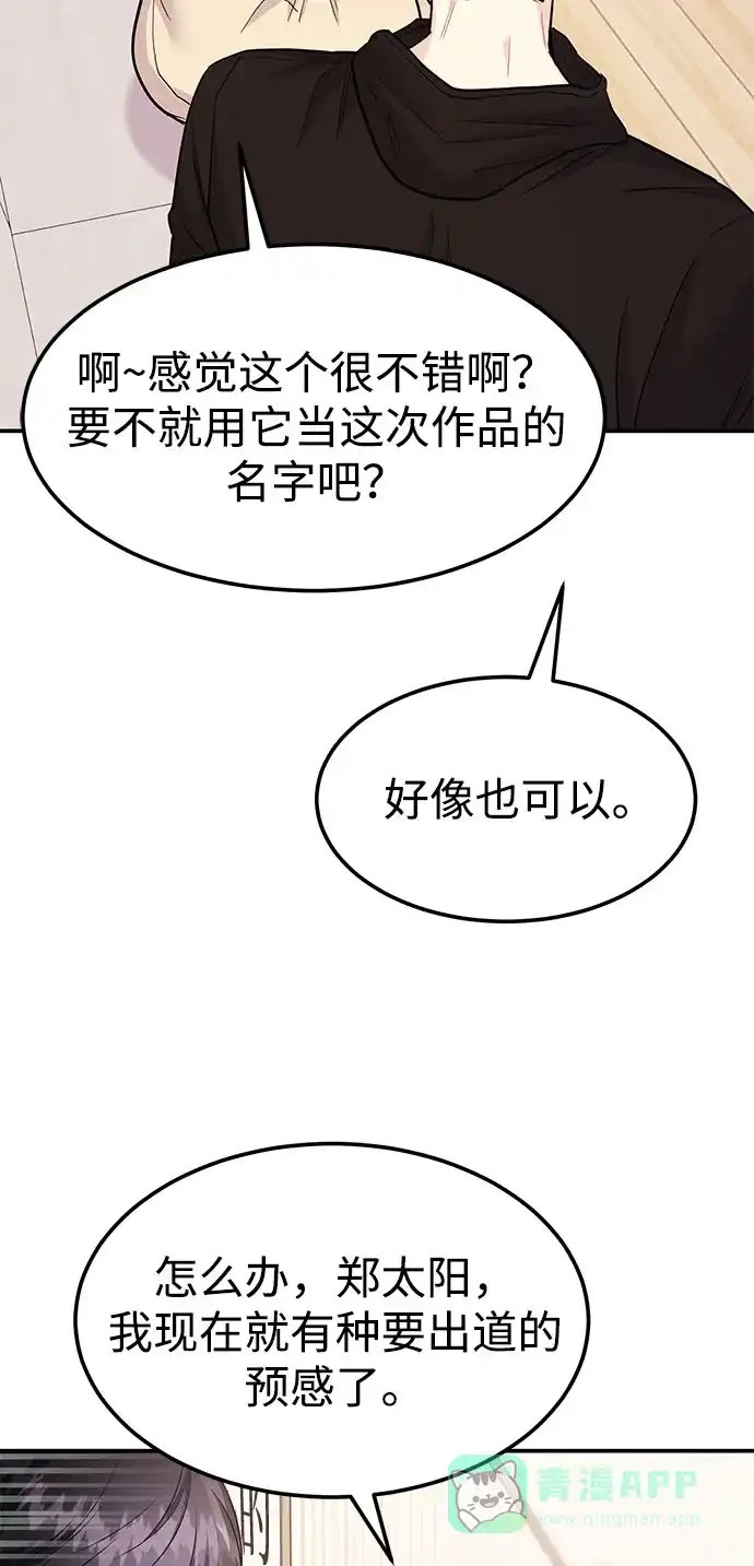 《要跟我一起吗》[第50话] 要跟我一起吗？ 第6页