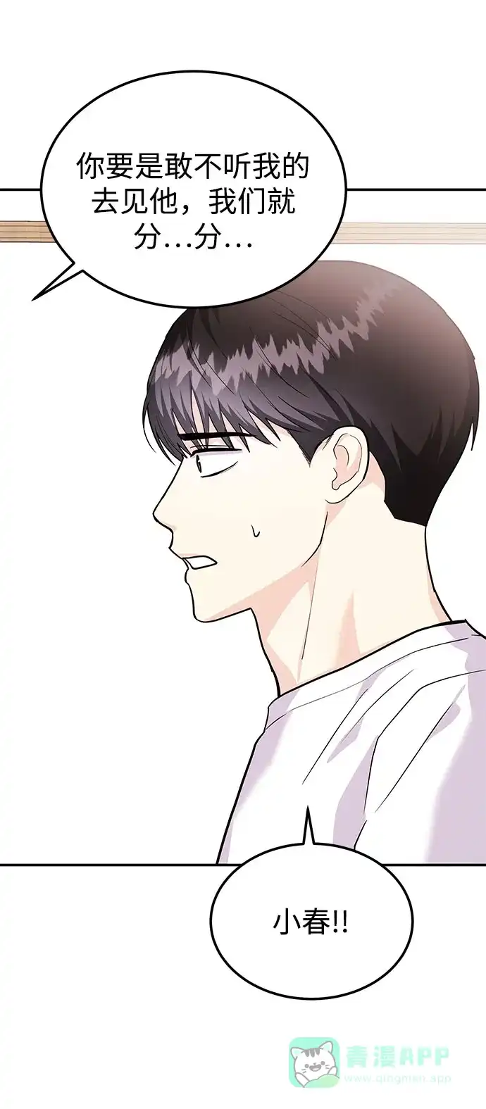 《要跟我一起吗》[第51话] 再见跟踪狂 第41页
