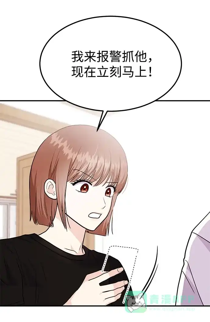 《要跟我一起吗》[第51话] 再见跟踪狂 第36页