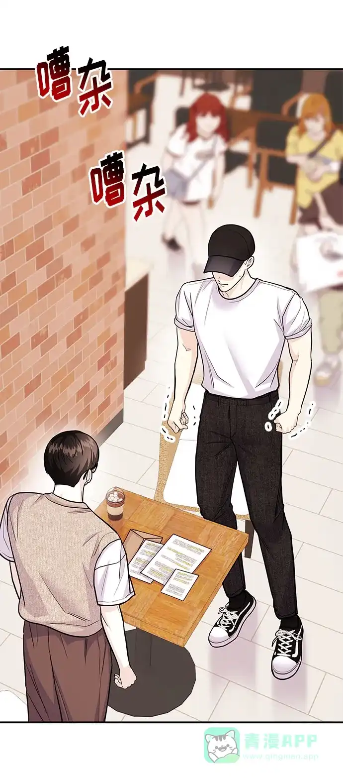 《要跟我一起吗》[第51话] 再见跟踪狂 第80页