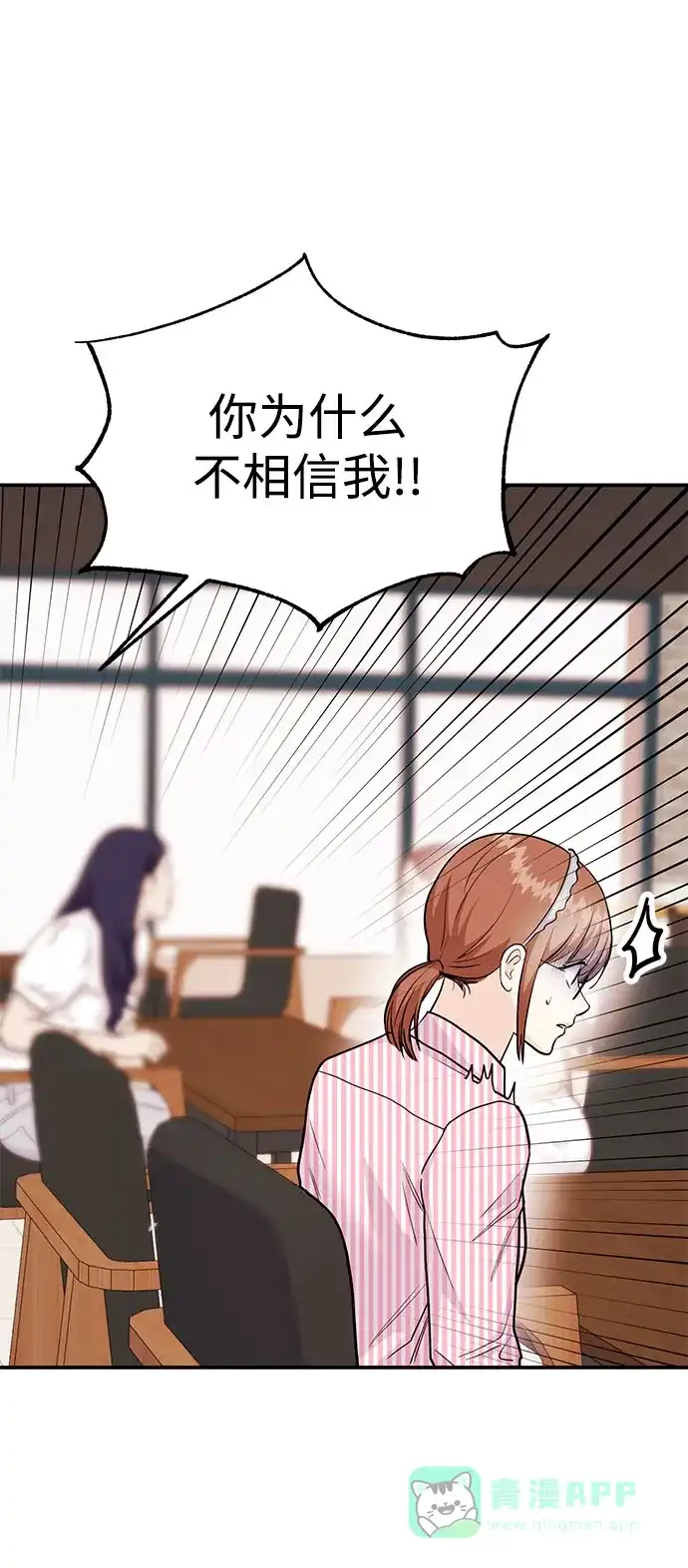 《要跟我一起吗》[第51话] 再见跟踪狂 第68页