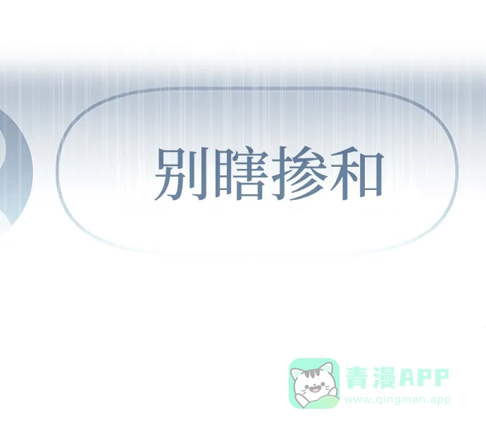 《要跟我一起吗》[第51话] 再见跟踪狂 第21页
