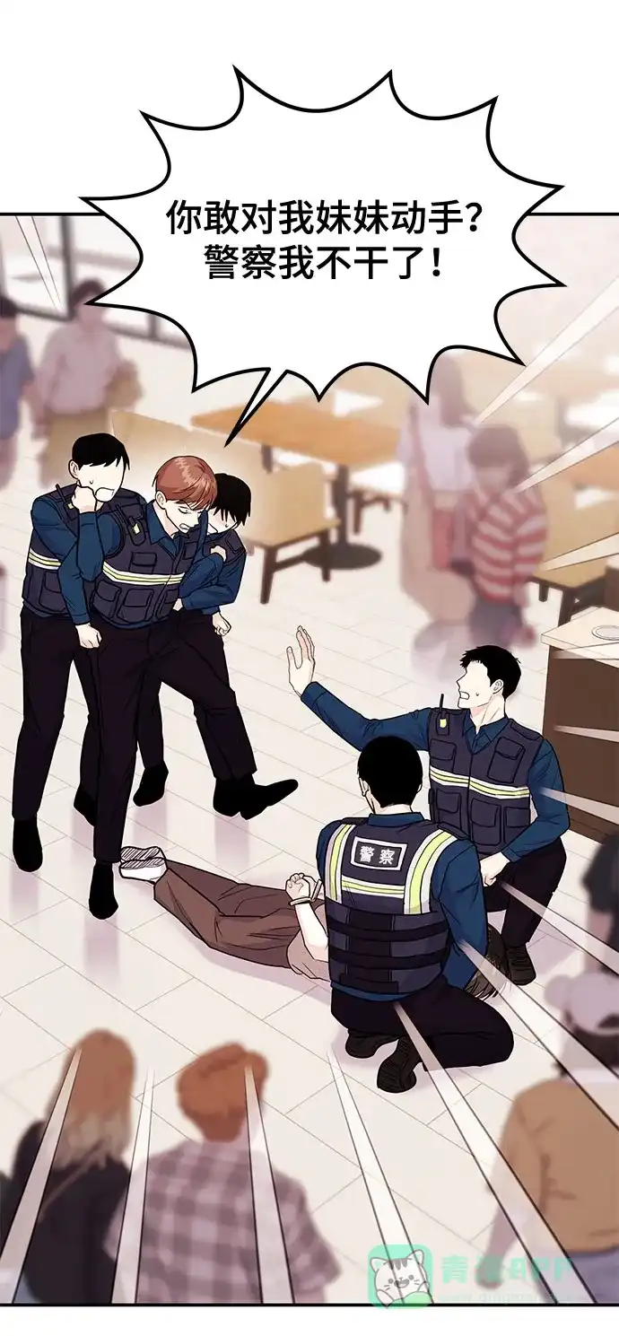 《要跟我一起吗》[第51话] 再见跟踪狂 第114页