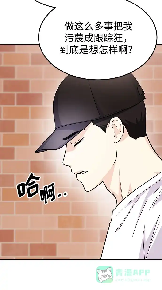 《要跟我一起吗》[第51话] 再见跟踪狂 第63页