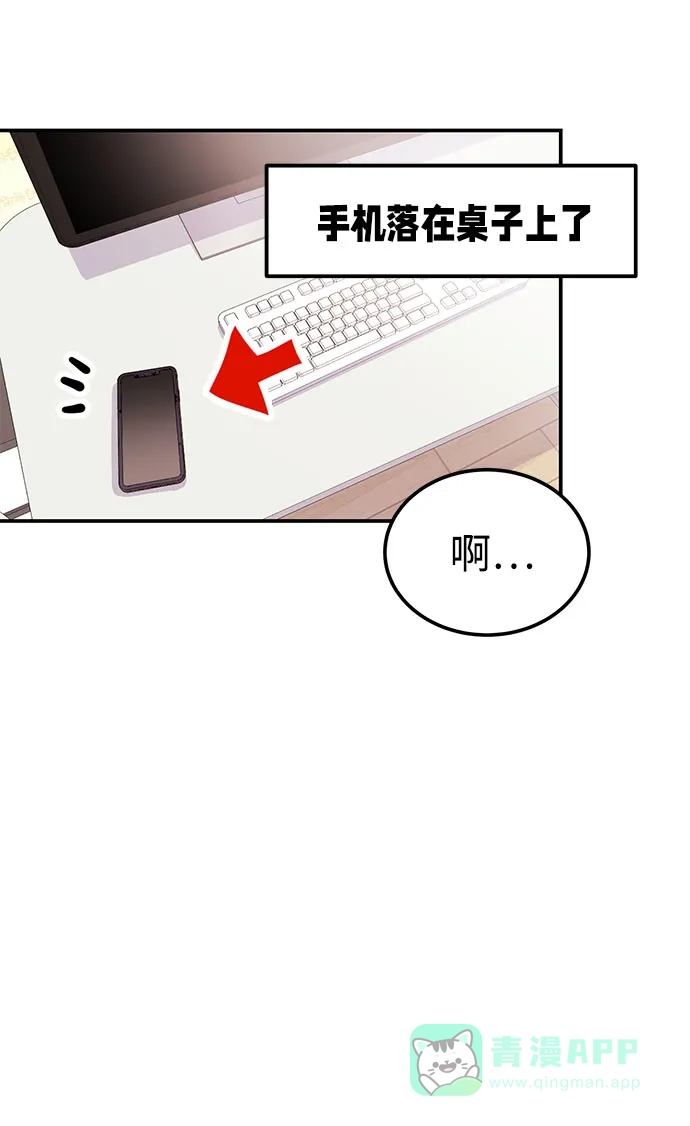 《要跟我一起吗》[第51话] 再见跟踪狂 第37页