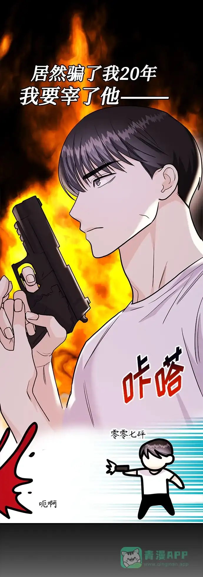 《要跟我一起吗》[第51话] 再见跟踪狂 第14页