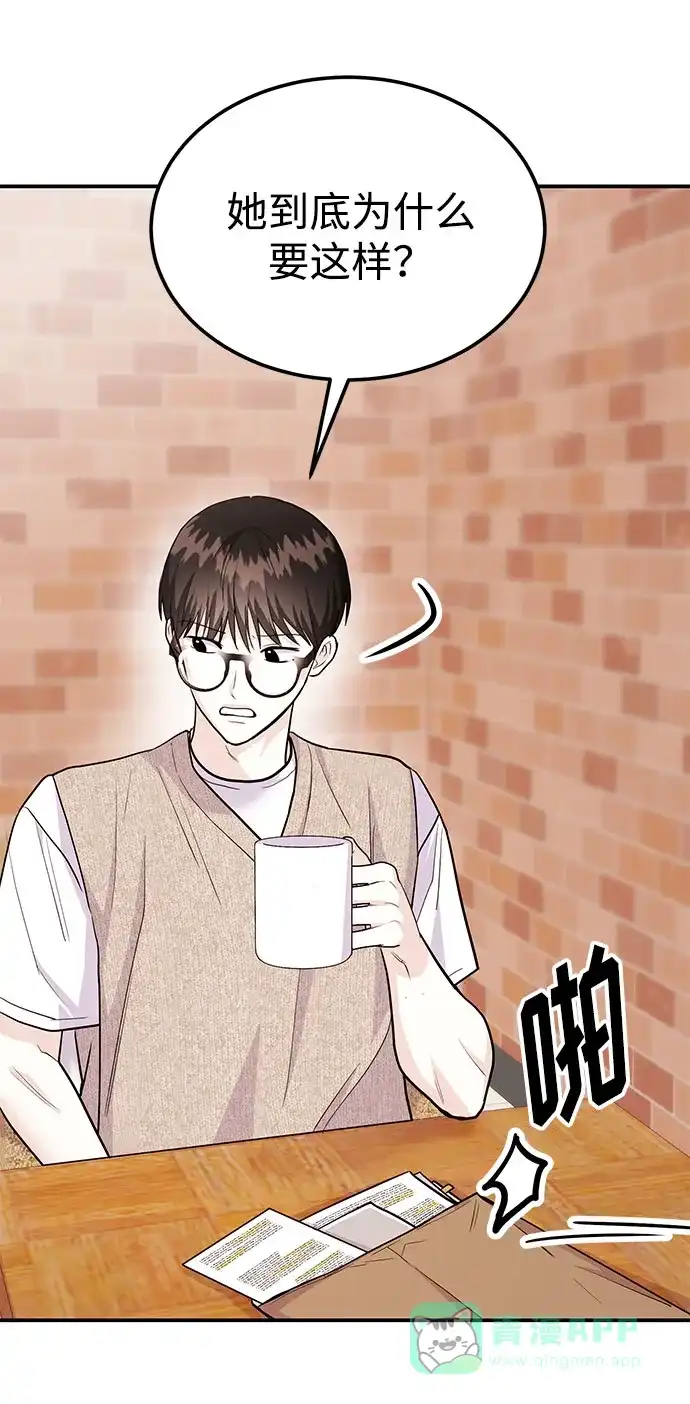 《要跟我一起吗》[第51话] 再见跟踪狂 第59页