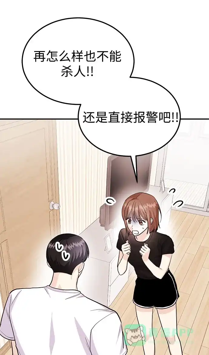 《要跟我一起吗》[第51话] 再见跟踪狂 第30页