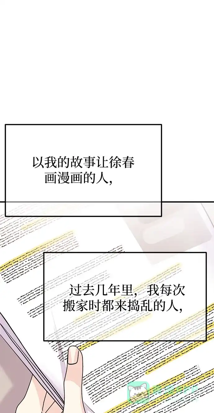 《要跟我一起吗》[第51话] 再见跟踪狂 第18页