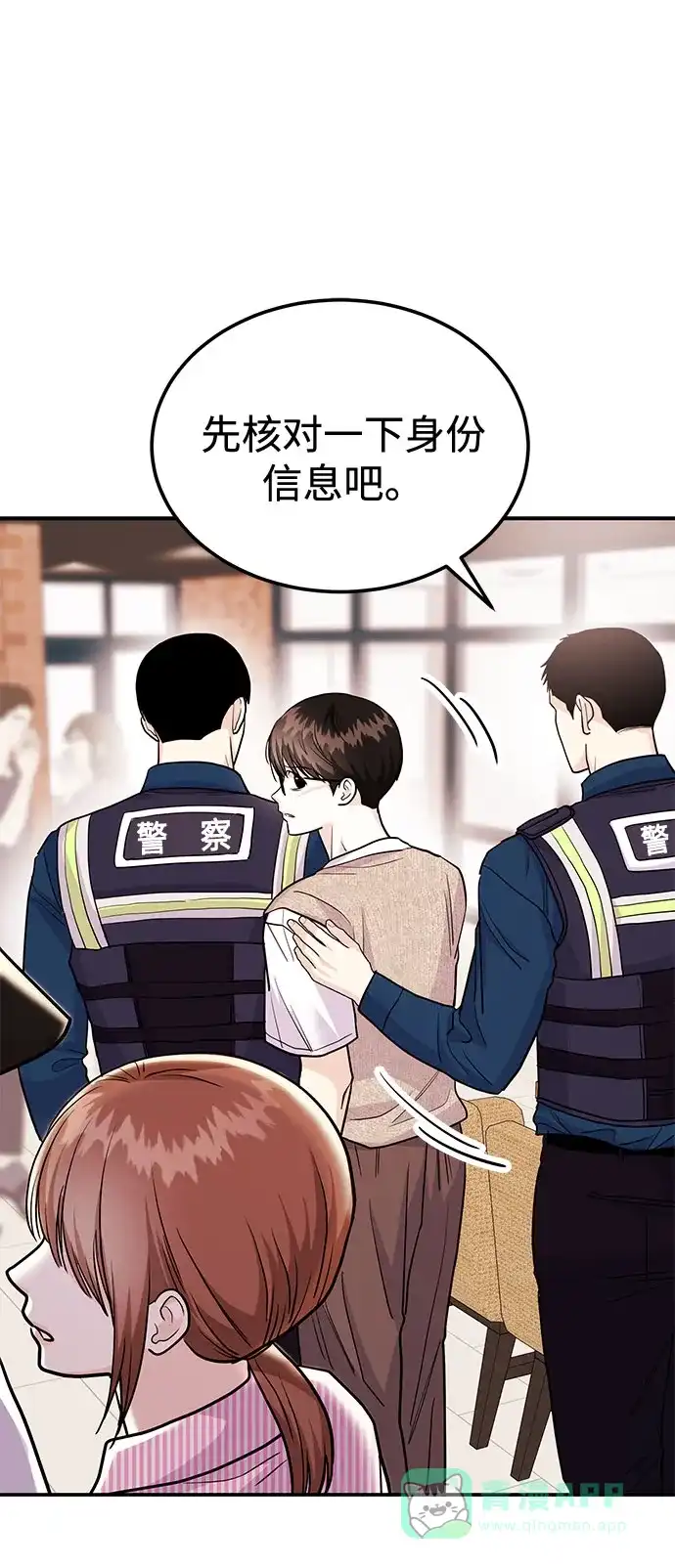 《要跟我一起吗》[第51话] 再见跟踪狂 第88页