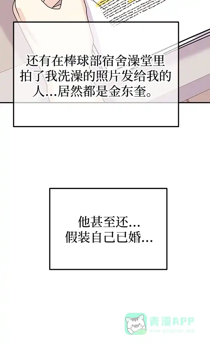 《要跟我一起吗》[第51话] 再见跟踪狂 第19页