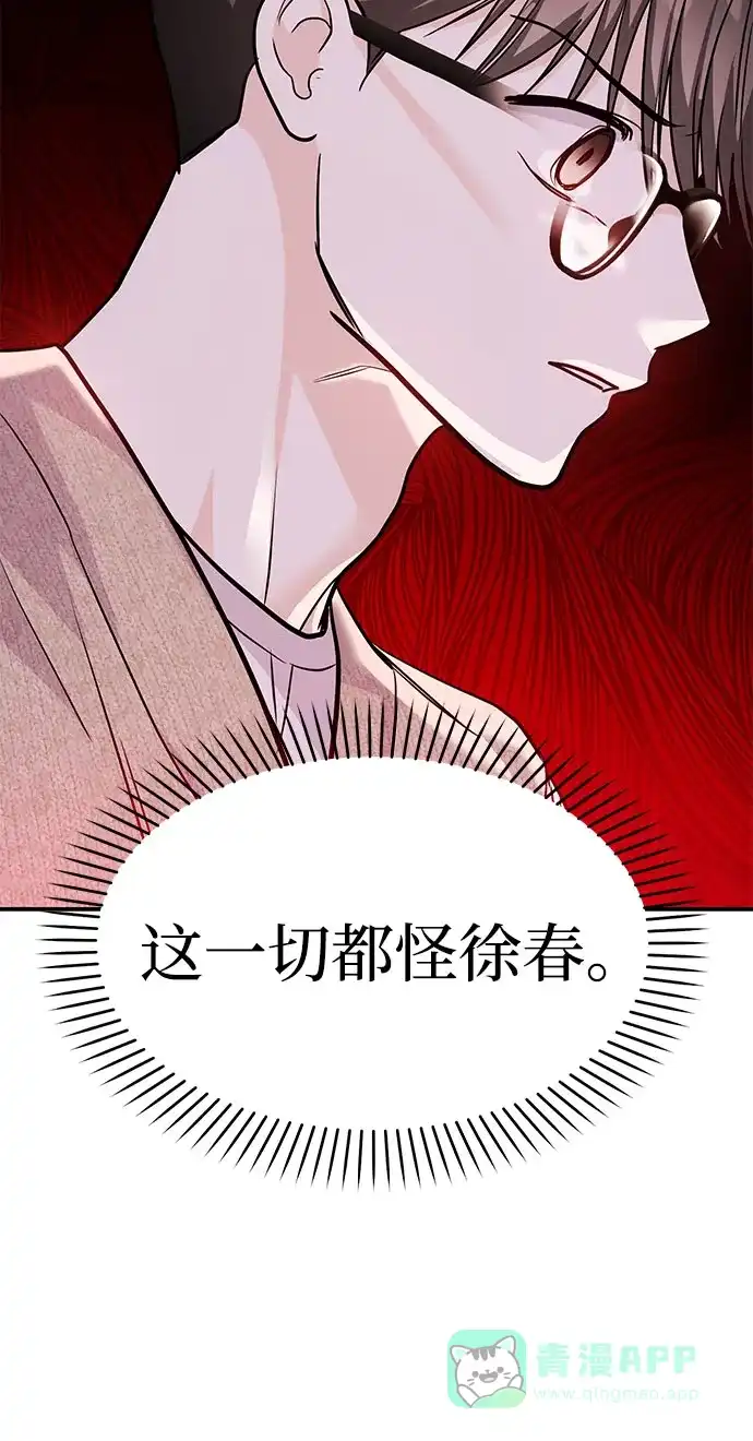 《要跟我一起吗》[第51话] 再见跟踪狂 第94页