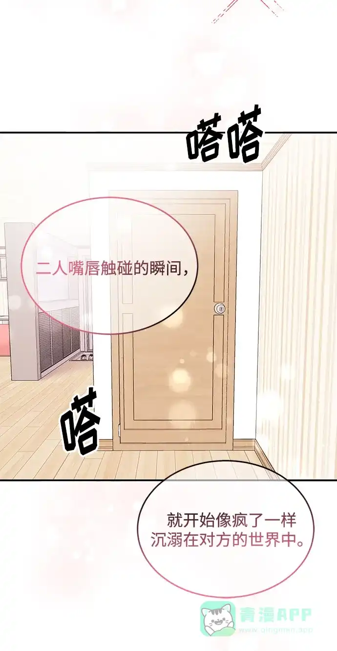 《要跟我一起吗》[第51话] 再见跟踪狂 第121页