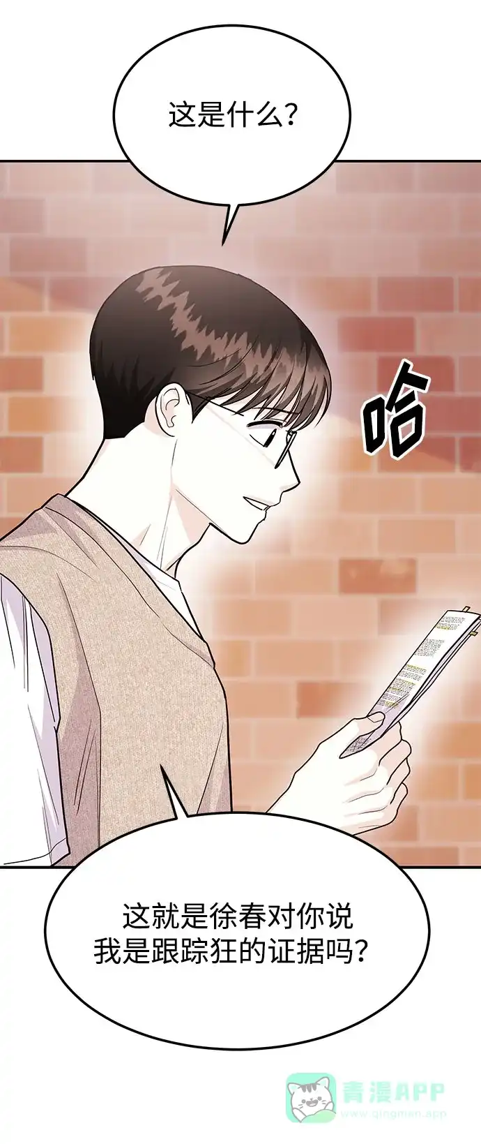 《要跟我一起吗》[第51话] 再见跟踪狂 第61页