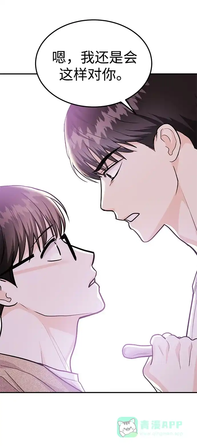 《要跟我一起吗》[第51话] 再见跟踪狂 第109页