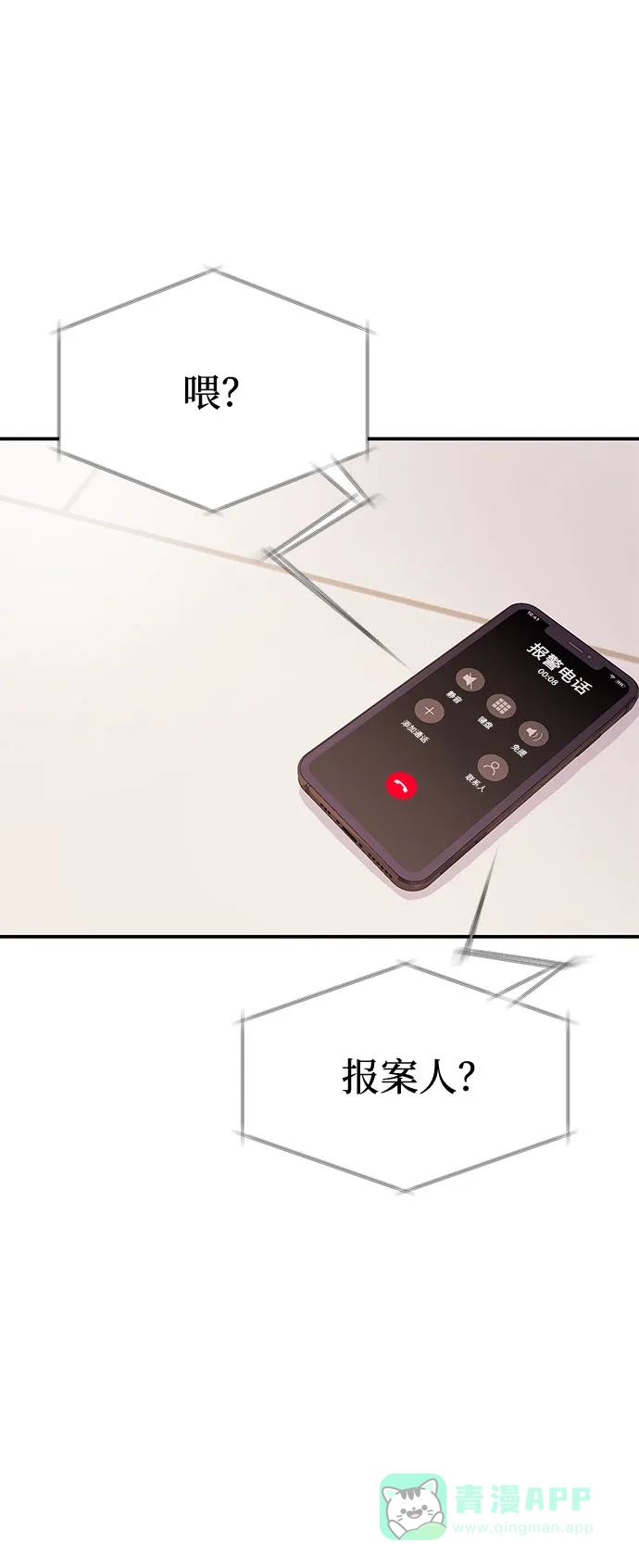 《要跟我一起吗》[第51话] 再见跟踪狂 第79页