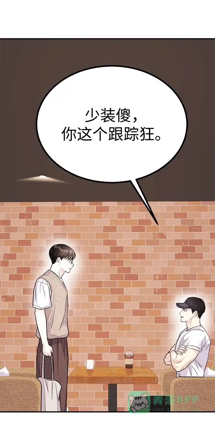 《要跟我一起吗》[第51话] 再见跟踪狂 第54页