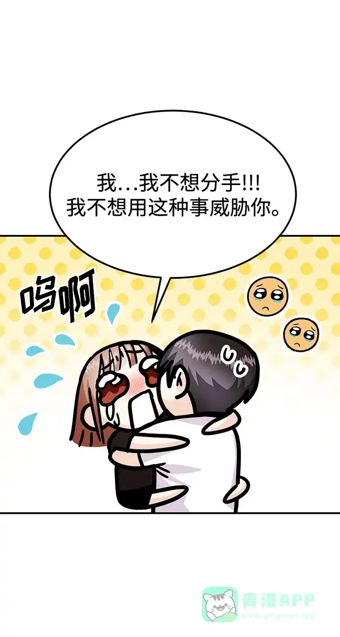 《要跟我一起吗》[第51话] 再见跟踪狂 第43页