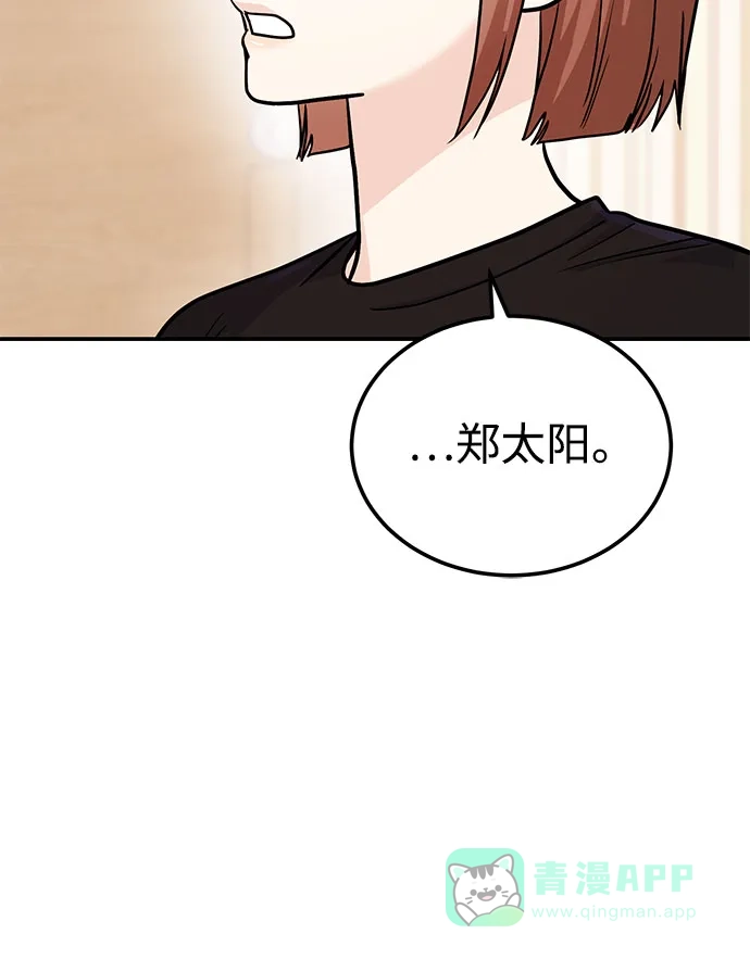 《要跟我一起吗》[第51话] 再见跟踪狂 第34页