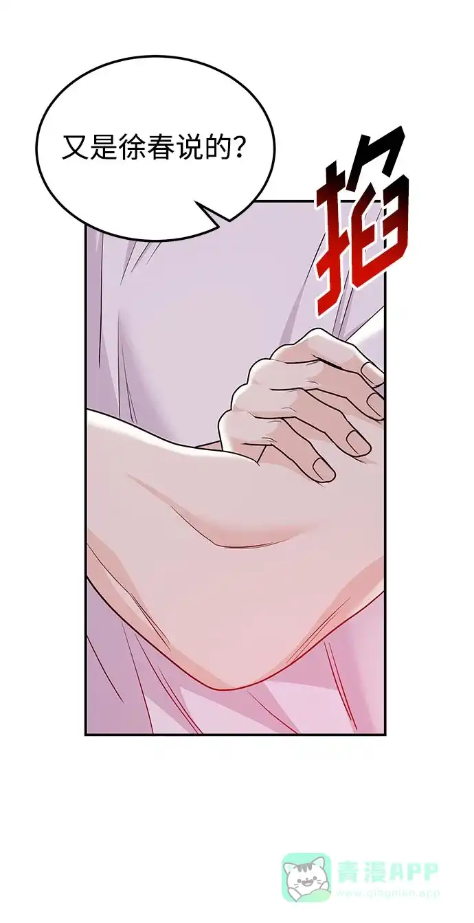 《要跟我一起吗》[第51话] 再见跟踪狂 第58页