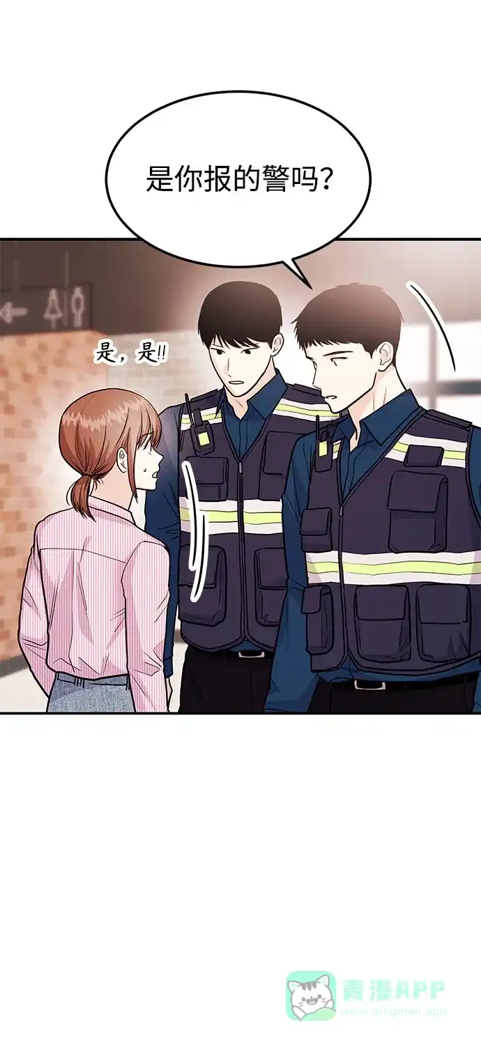《要跟我一起吗》[第51话] 再见跟踪狂 第82页