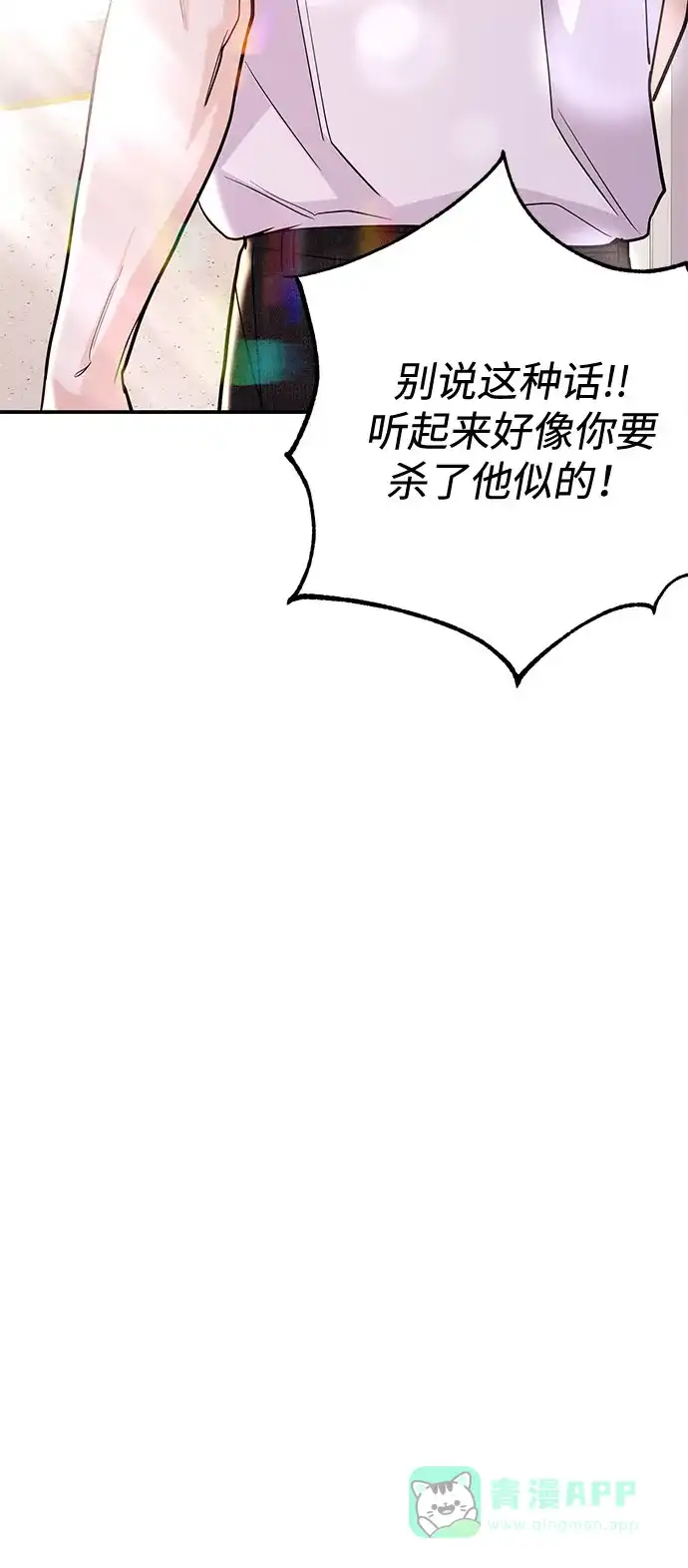 《要跟我一起吗》[第51话] 再见跟踪狂 第47页