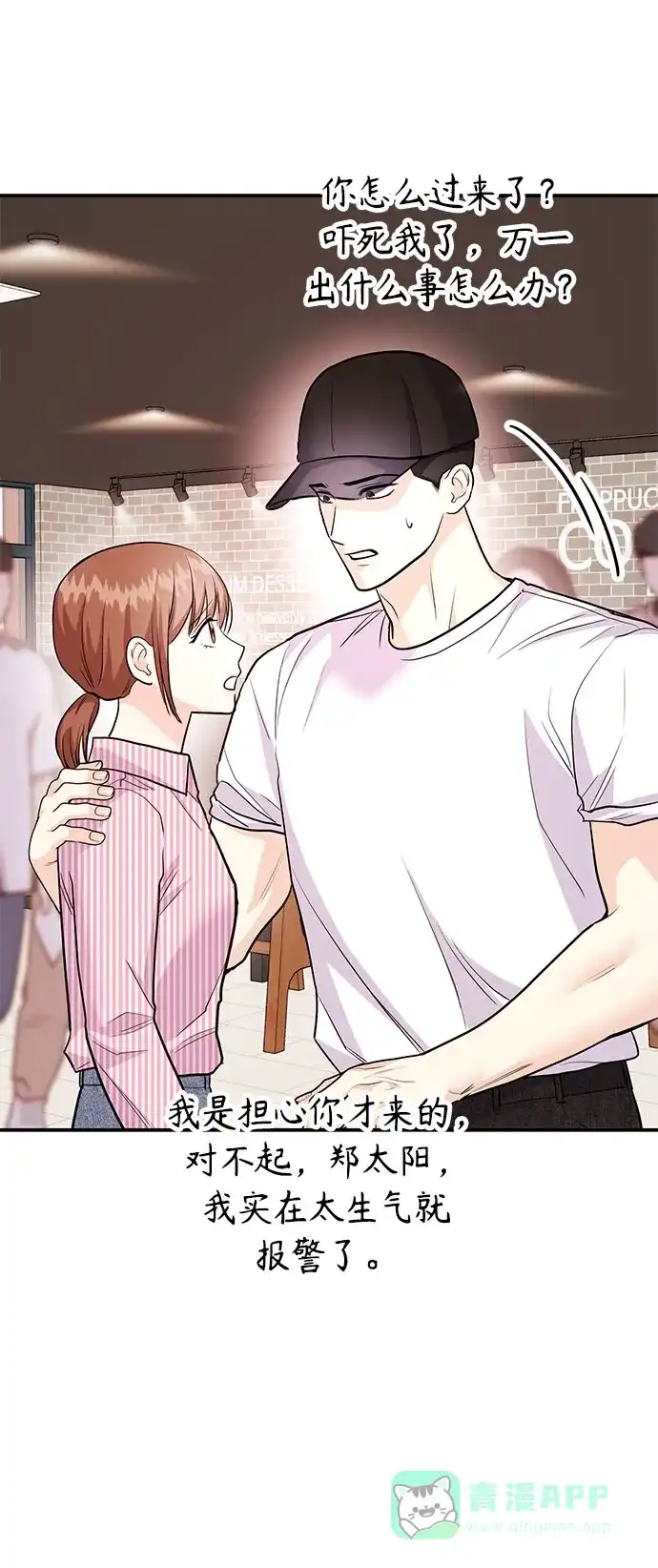 《要跟我一起吗》[第51话] 再见跟踪狂 第86页