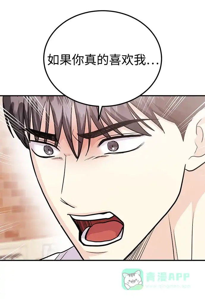 《要跟我一起吗》[第51话] 再见跟踪狂 第106页
